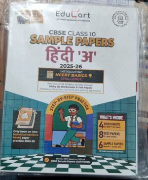 EDUCART CBSE 10TH SAMPLE PAPER HINDI A 2026 MRP RS 379