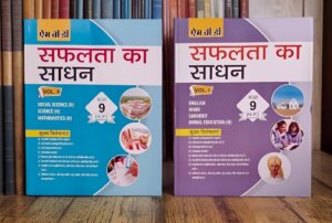 MBD 9TH HINDI MEDIUM HP BOARD MRP RS 770 (2027)