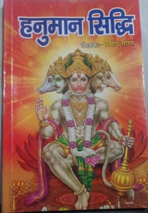- HANUMAAN SIDHI MRP 120 BOX R7