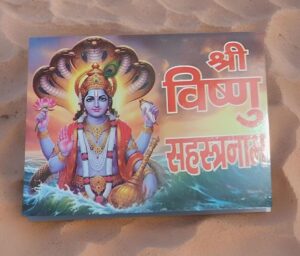 _VISHNU SAHASTRANAAM MRP RS 40 (BOX R-10)