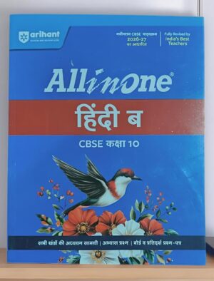 Blue CBSE Class 10 Hindi textbook cover with 'All in One' title and a red stripe, featuring a bird above colorful flowers.