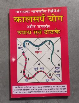 Bright pink Hindi book cover about Kal Sarp Yoga with a snake-like diagram of numbered paths.