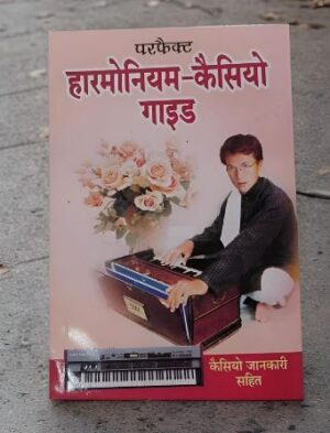 Hindi book cover for a harmonium guide, showing a man playing a harmonium beside a bouquet of roses.