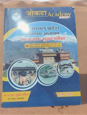 Front cover of a blue study guide with Nepali title, mountain backdrop, and three circular photos at the bottom.