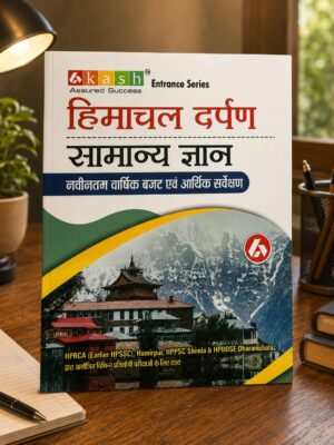 Book cover for Akash Entrance Series titled 'हिमाचल डर्पण सामान्य ज्ञान' with a mountain scene and campus buildings in the foreground