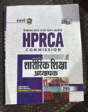 HPRC A Commission cover with 'शारीरिक शिक्षा अध्यापक' banner and images of a classroom, indicating educational material for physical education teachers in Himachal Pradesh.