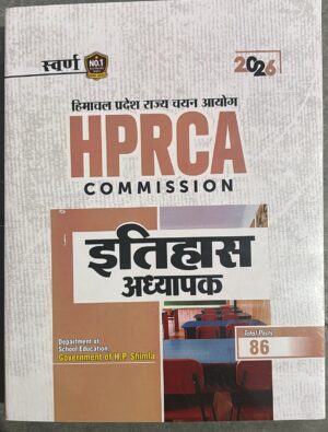 Book cover for HP RC A Commission materials, with large 'HPRCA' lettering and the Hindi phrase 'इतिहास अध्यापक' (History Teacher) and a note of 86 posts in the bottom image area.