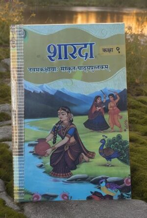 Textbook cover titled 'शारदा' Class 9 with women by a river, mountains in the distance, and a peacock beside water.
