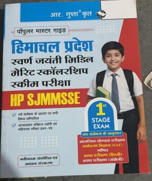 Cover of an HP Himachal Pradesh exam prep book featuring a smiling schoolboy in a white shirt, blue tie, and backpack holding books. The design is blue, red, and white with bold Hindi titles and a yellow 'HP SJMMSSE' banner, plus a blue circular '1st Stage Exam' badge.
