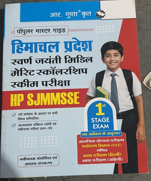 Cover of an HP Himachal Pradesh exam prep book featuring a smiling schoolboy in a white shirt, blue tie, and backpack holding books. The design is blue, red, and white with bold Hindi titles and a yellow 'HP SJMMSSE' banner, plus a blue circular '1st Stage Exam' badge.