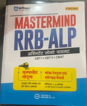 Book cover for MASTERMIND RRB-ALP study guide; bold red 'MASTERMIND', blue 'RRB-ALP', with Hindi subtitle and a yellow information panel.