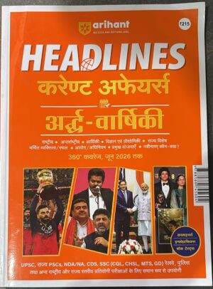 Orange magazine cover titled 'HEADLINES' with Hindi 'करेंट अफेयर्स' and 'आउॅं-वार्षिकी' text, featuring photos of public figures at the bottom.