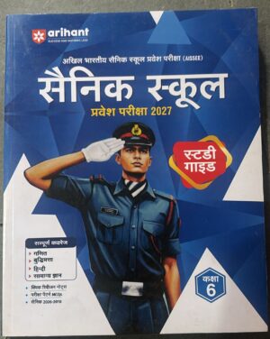 Blue cover study guide for AISSEE entrance exam 2027, featuring a saluting police officer against geometric shapes and a red 'स्टडी गाइड' badge.