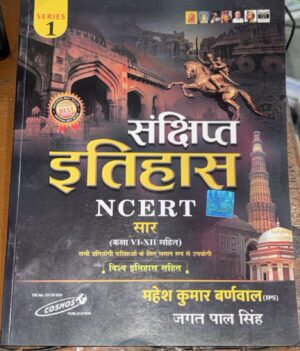 Cover of NCERT History book in Hindi with bold yellow title and horseman statue, skyline of Indian monuments, Cosmos Publication logo on dark background, Series 1 badge, Qutub Minar visible on right.