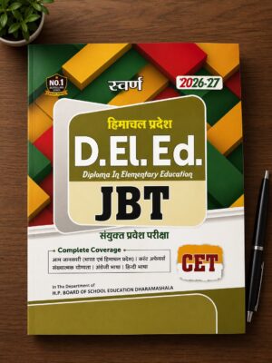Colorful Indian education book cover for D.El.Ed JBT on a wooden desk, with a pen and small plant nearby.