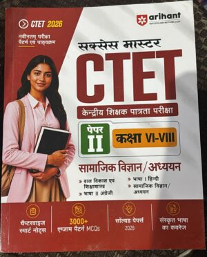Book cover for CET 2026 exam preparation featuring a smiling woman in a pink blazer holding notebooks; large 'CET' title, Hindi subtitle, and Arihant logo.