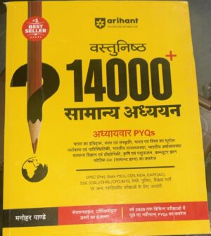 Bright yellow Arihant study-guide cover showing '14000+' (Ghamaan Adhyan) in large black text, with a pencil graphic on the left and a red '#1 Best Seller' badge at the top left.