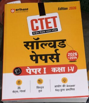 Yellow Arihant CTET exam guide cover, large CTET sign and Hindi title, 'Edition 2026' and a red 2026 to 2014 badge on the right side, bottom white strip with icons.