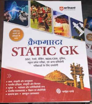 Book cover for 'Static GK' in both Hindi and English, with collage images and 'Arihant' logo in top right.