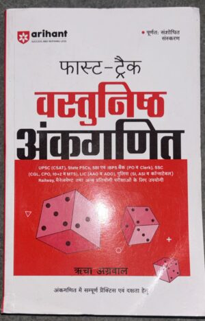 White book cover published by Arihant with a red and black Hindi title and dice illustrations; shows the Arihant logo in the top left and a red block of text, indicating a mathematics or reasoning workbook.