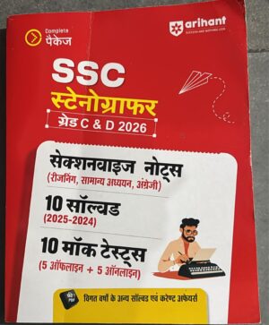Red SSC study guide book cover (Arihant) with Hindi title, advertising ‘SSC स्टडीपॅफज़र ग्रेड C & D 2026’ and a cartoon man using a typewriter/ laptop on white panel.