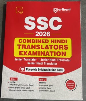 Red SSC 2026 study book cover with yellow highlight: 'Combined Hindi Translators Examination' and logos, indicating a preparation guide by Arihant for Hindi translator exams (Junior/Senior).