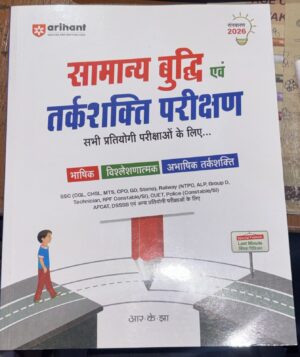 Hindi GK and general knowledge exam prep book cover; white background with red and blue title and Arihant logo on top left