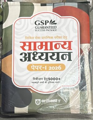 Front cover of a study package with Hindi title 'रामायण अध्ययन', branded as 'GSP Guaranteed Success Package', for Paper-1 2026, with Arihant logo at the bottom.