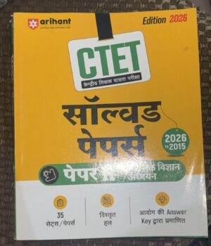 Bright yellow CTET exam guide cover with a green CTET logo and Hindi title, 2026 edition by Arihant (centrepiece image)
