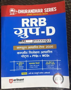 Blue cover book titled 'RRB Group-D' with train illustration and Hindi text about 2026 exam prep materials