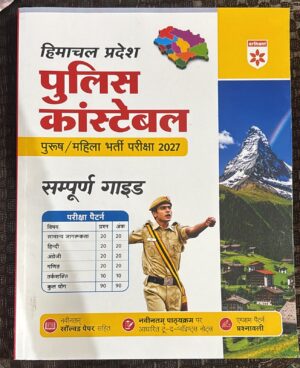 ARIHANT POLICE CONSTABLE GUIDE FOR MEN & WOMEN MRP RS 395