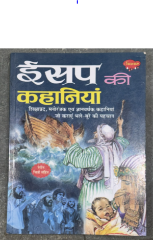 _ISHP KI KAHANIYA MRP RS 80.00