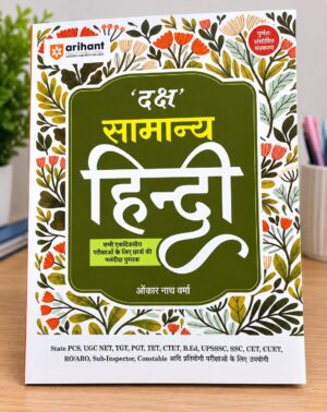 DAKSH SAMANY HINDI BOOK MRP RS 295.00