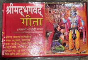 _SHRIMAD BHAGWAT GEETA MRP 200(GEETA BOX)
