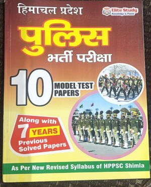 _HIMACHAL PRADESH POLICE BHARTI TEST GUIDE MRP RS 150.00