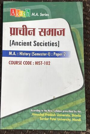 AKASH M.A. HISTORY (SEM -1) ,PAPER 2 (ANCIENT SOCIETIES) PRACHIN SAMAJ MRP RS 250