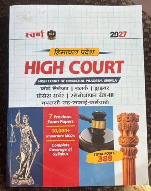 SWARN HP HIGH COURT TEST HINDI MEDIUM 2027 BOOK MRP RS 599