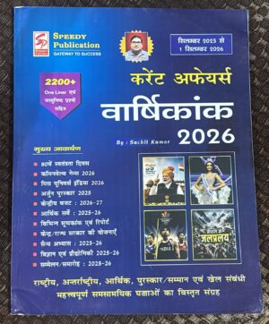 CURRENT AFFAIRS YEARLY 2026 (HINDI MEDIUM) MRP RS 150