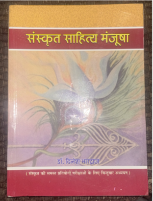 SANSKRIT SAHITYA MANJUSHA BOOK MRP RS 550