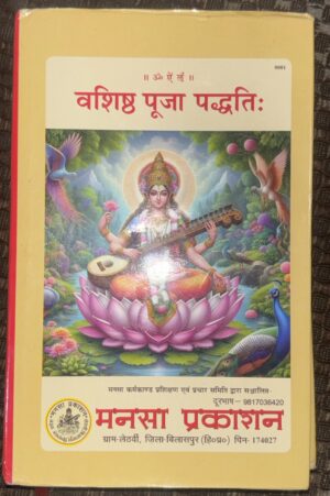 VASISTH POOJA PADHATI MRP RS 450