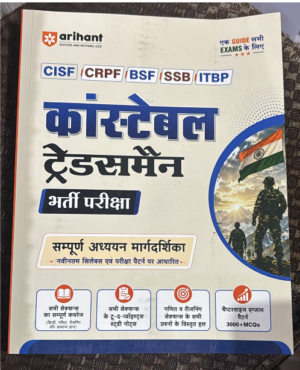 ARIHANT CONSTABLE TRADESMAN PAPER BOOK MRP RS 360.00