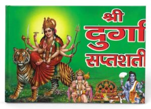 _DURGA SAPATSATI MRP RS 160 (CRATE)