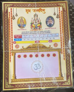 _JANMDIN POSTER MRP RS 15 (PLASTIC RACK)
