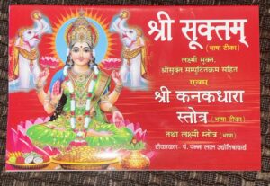 _SHRI SUKTAM (SHRI KANAK DHARA STROT) MRP RS 50 ( DEVIDYAL CRATE-1 )