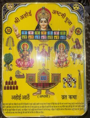 _SHRI AHOI ASHTMI POOJA FRAME MRP RS 165