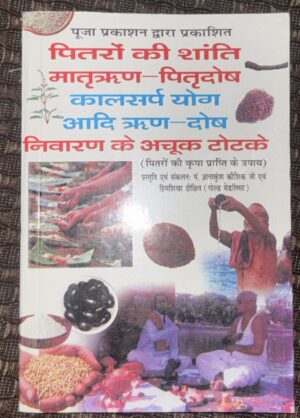 _PITAR SHANTI BOOK MRP RS 120 (DEVI DAYAL CRATE-1)