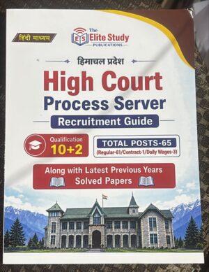 ELITE STUDY H.P HIGH COURT PROCESS SERVER RECRUITMENT GUIDE HINDI MEDIUM MRP RS 475