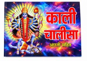 KALI CHALISA SMALL MRP RS 20 (SR 20) BOX R-9